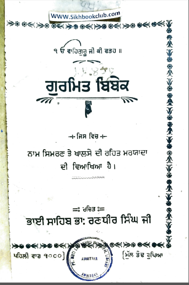Gurmatt Bibek By Bhai Randhir Singh Ji